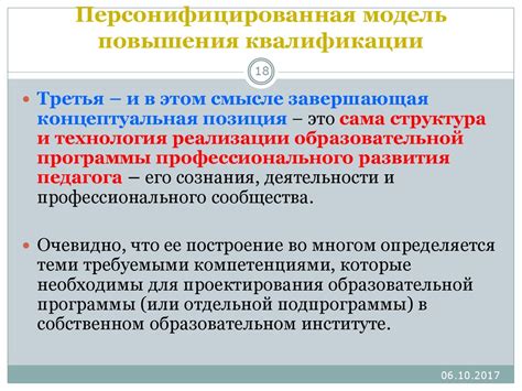 Как работает персонифицированная модель повышения квалификации