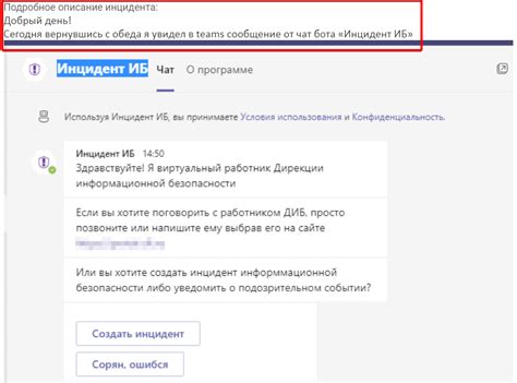 Как работает создание инцидента