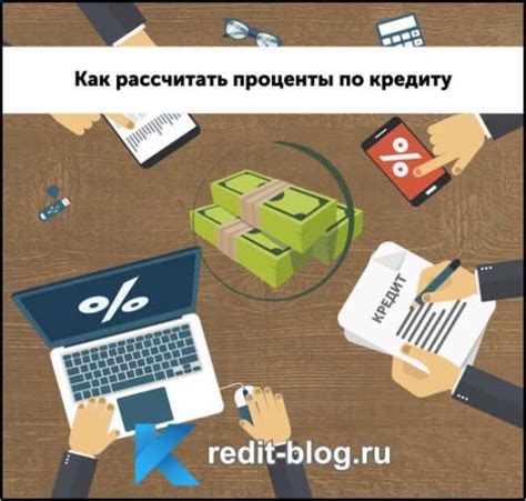 Как рассчитать 15 процентов годовых по кредиту