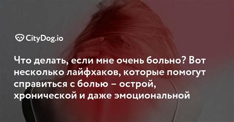 Как справиться с эмоциональной болью и отрицательными эмоциями