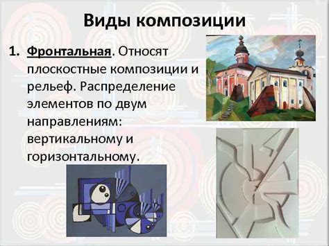 Картинная композиция и ее влияние