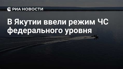 Категории ЧС федерального уровня