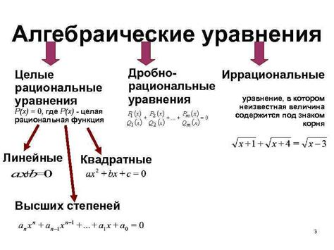 Классификация уравнений