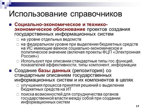 Ключевое значение эффективности для государственных систем