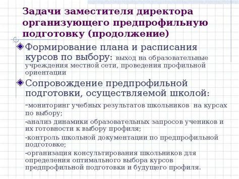 Ключевые обязанности заместителя руководителя