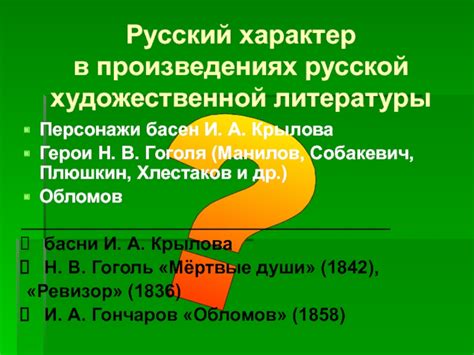 Ключевые особенности русской культуры и менталитета