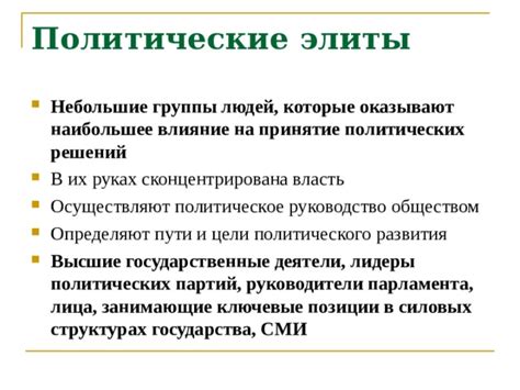 Ключевые перспективы: влияние политического развития на общество