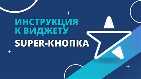 Кнопка Super