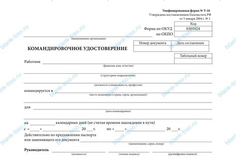 Командировочное удостоверение: смысл и область применения