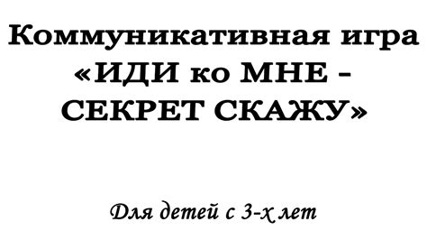 Коммуникативная ценность фразы "иди ко мне"