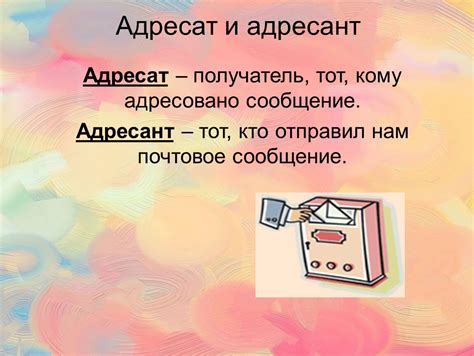 Кому адресовано сообщение