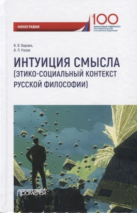 Критика и контекст смысла