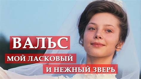 Ласковый нежный призыв