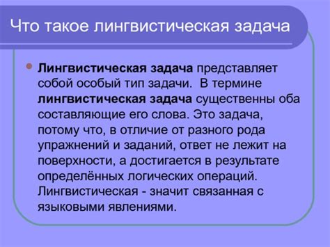 Лингвистическое значение термина