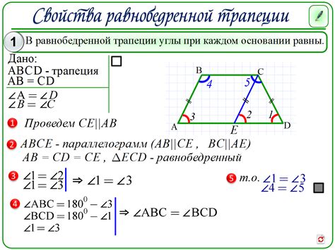 Математические свойства трапеции