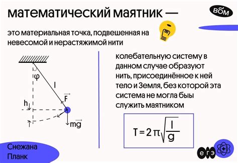 Математический маятник: что это такое