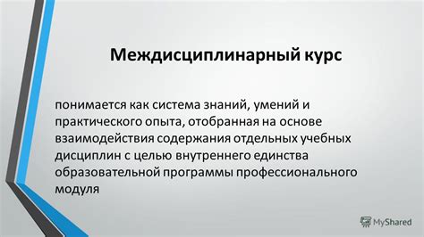 Междисциплинарный комплекс: определение и примеры