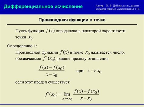 Методы определения конечной производной