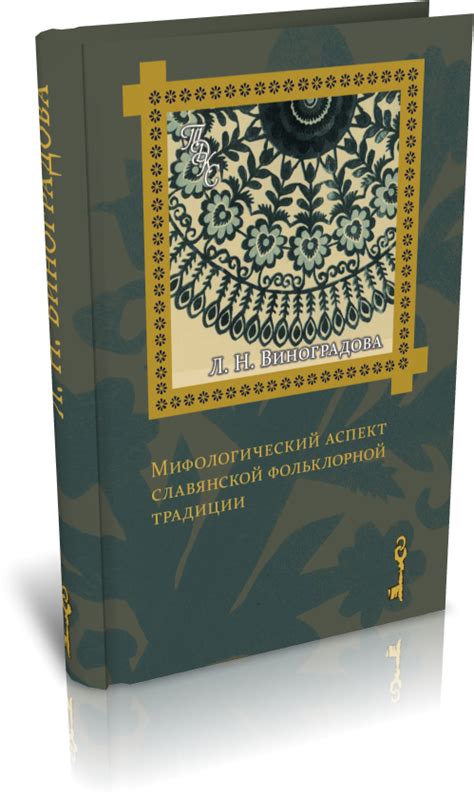 Мифологический аспект "хьо нохчи юй" в нохчийской верованности