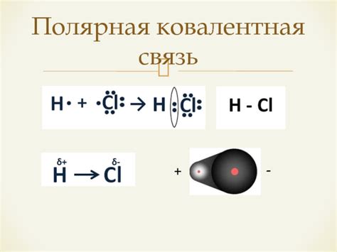 Наименее полярная связь: определение и примеры