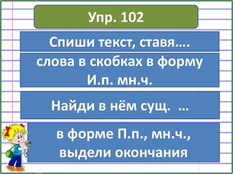 Написание в разных падежах и числах