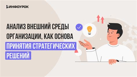 Наука как основа принятия решений в обществе