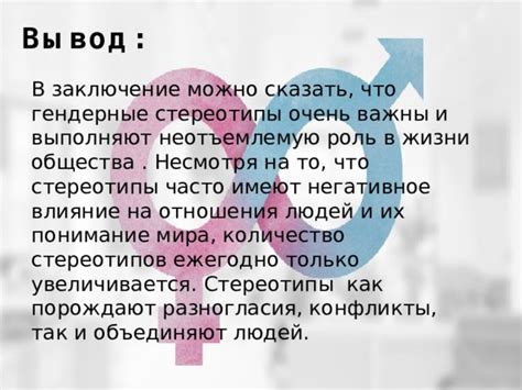 Негативное влияние общества и стереотипы