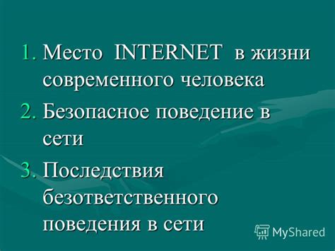 Негативные последствия безответственного поведения