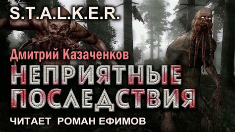 Неприятные последствия без конкретики