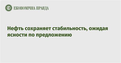 Нефть и экономическая стабильность государств