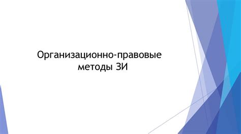 Нормативно-правовое обеспечение: основные понятия и принципы