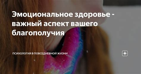 Нравственное здоровье: важный аспект нашей жизни