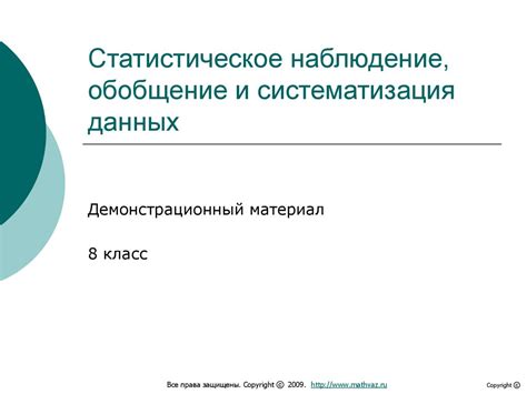 Обработка и систематизация данных