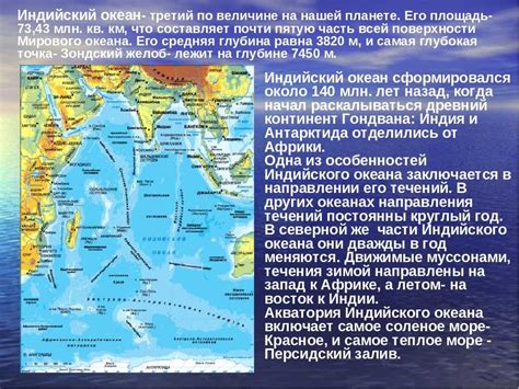 Общие характеристики Индийского океана