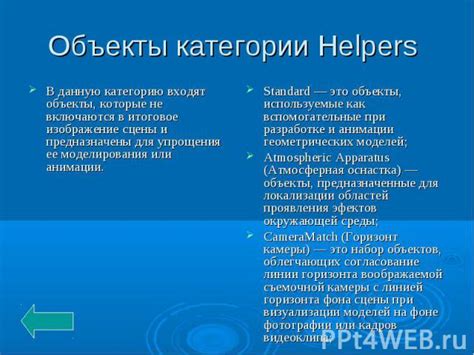 Объекты, подпадающие под данную категорию