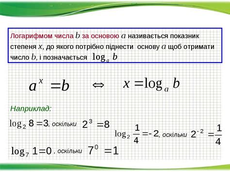 Объяснение значения числа перед логарифмом