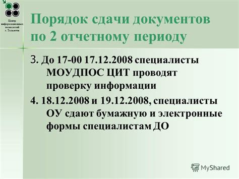 Обязательность предшествующих отчетному периоду данных