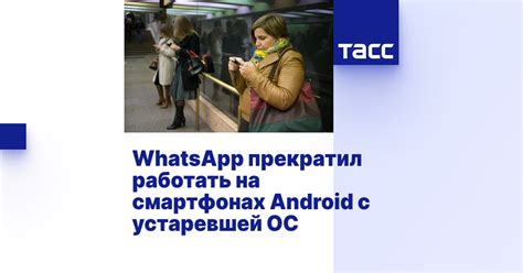 Ограничения устаревшей версии Android