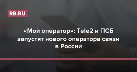 Один из аспектов оператора связи Tele2