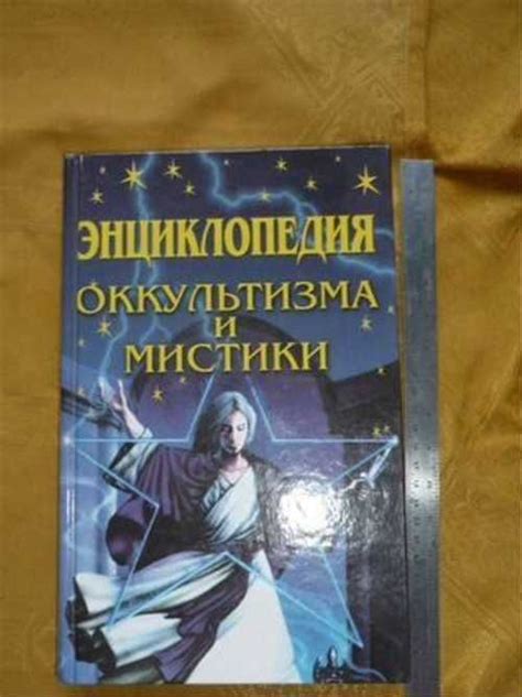 Олицетворение опасности и мистики