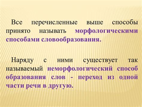 Определение аффиксального способа словообразования