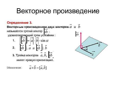 Определение взаимной тройки векторов