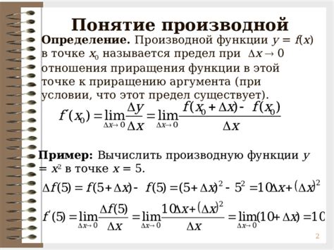 Определение второй производной функции