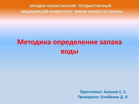 Определение запаха человека, находящегося вдали