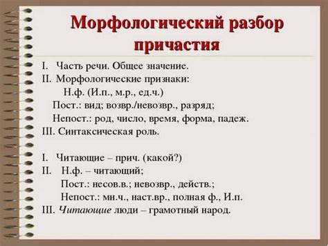 Определение значения причастия на основе морфемного разбора