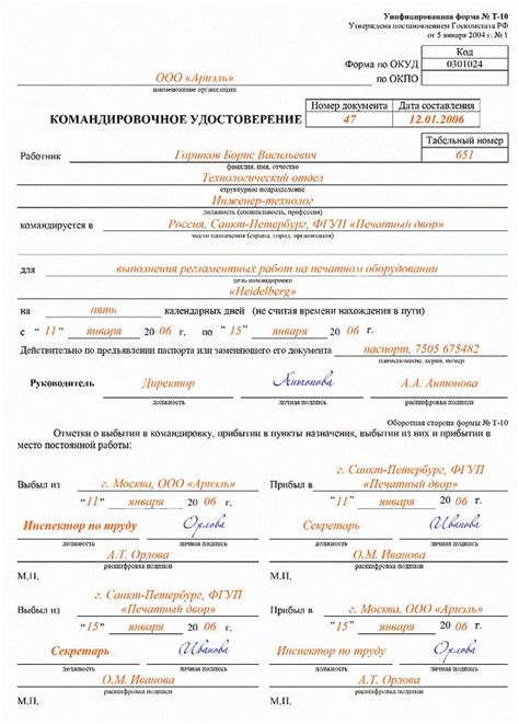 Определение и назначение командировочного удостоверения