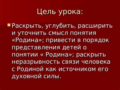 Определение и смысл понятия "родина"