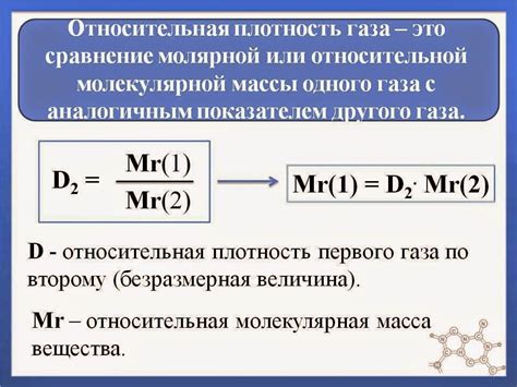 Определение и сущность понятия относительной плотности по азоту