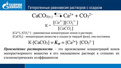 Определение малорастворимого вещества