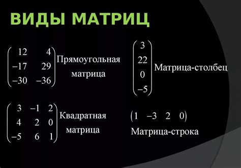 Определение матрицы